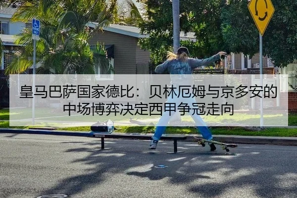 huang-ma-ba-sa-guo-jia-de-bi-bei-lin-e-mu-yu-jing-duo-an-de-zhong-chang-bo-yi-jue-ding-xi-jia-zheng-guan-zou-xiang-3-717.jpg