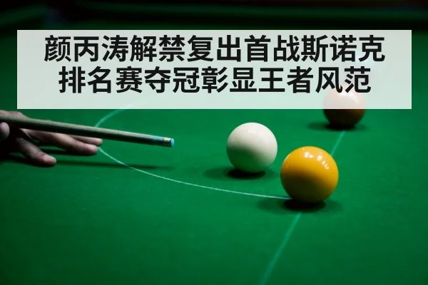 snooker player celebrating victory