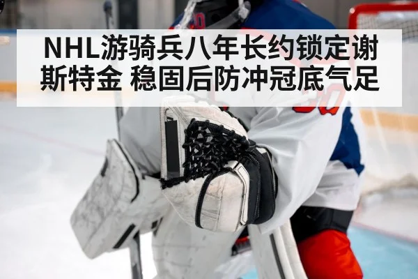 hockey goalie save