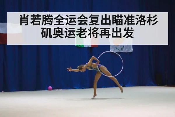 gymnastics competition