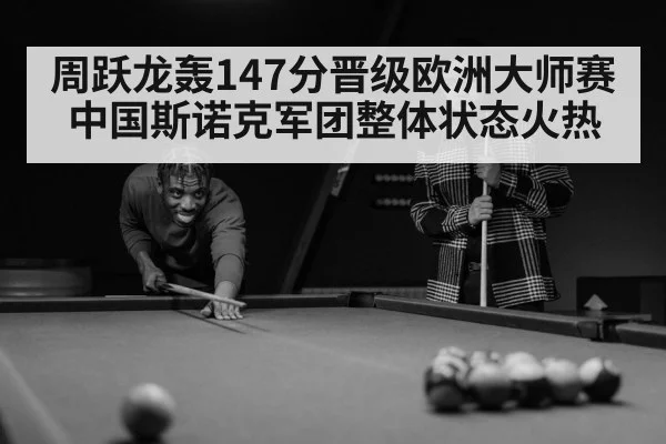 snooker player