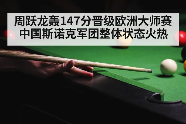 snooker tournament